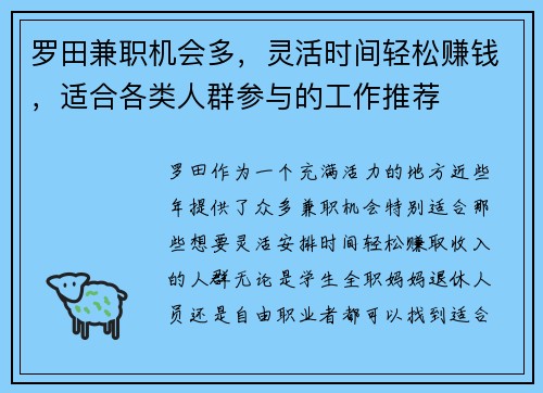 罗田兼职机会多，灵活时间轻松赚钱，适合各类人群参与的工作推荐