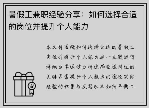 暑假工兼职经验分享：如何选择合适的岗位并提升个人能力