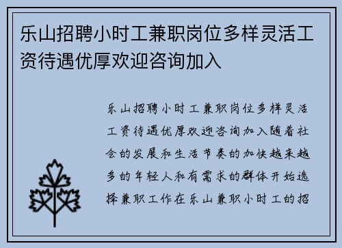 乐山招聘小时工兼职岗位多样灵活工资待遇优厚欢迎咨询加入