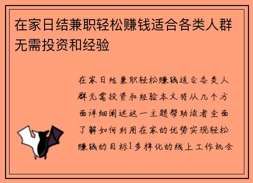 在家日结兼职轻松赚钱适合各类人群无需投资和经验