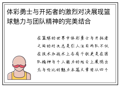 体彩勇士与开拓者的激烈对决展现篮球魅力与团队精神的完美结合