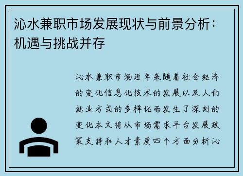 沁水兼职市场发展现状与前景分析：机遇与挑战并存