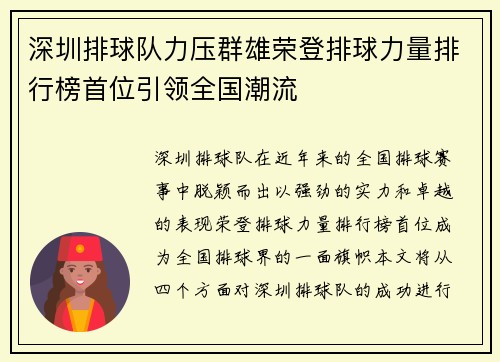 深圳排球队力压群雄荣登排球力量排行榜首位引领全国潮流