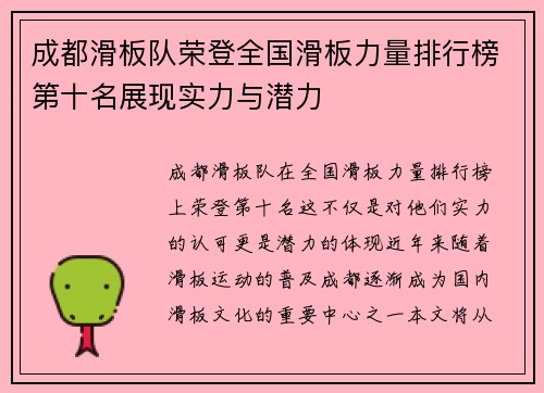 成都滑板队荣登全国滑板力量排行榜第十名展现实力与潜力