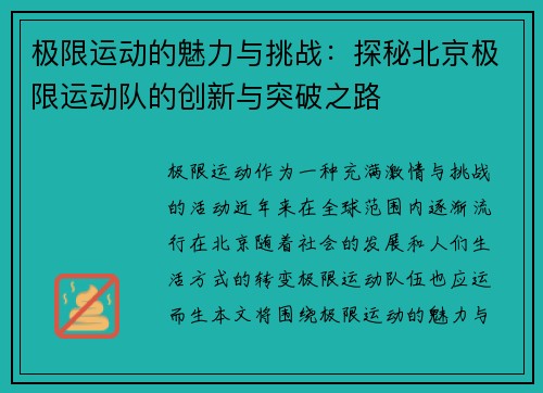 极限运动的魅力与挑战：探秘北京极限运动队的创新与突破之路