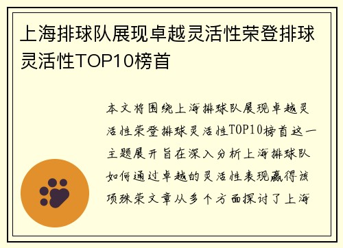 上海排球队展现卓越灵活性荣登排球灵活性TOP10榜首