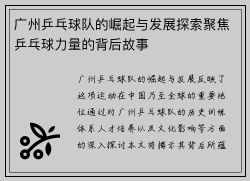 广州乒乓球队的崛起与发展探索聚焦乒乓球力量的背后故事
