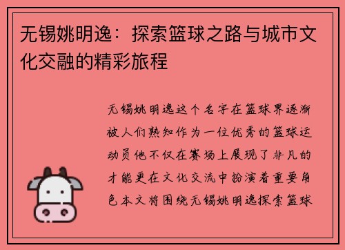 无锡姚明逸：探索篮球之路与城市文化交融的精彩旅程