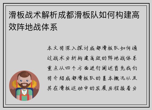 滑板战术解析成都滑板队如何构建高效阵地战体系