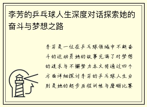 李芳的乒乓球人生深度对话探索她的奋斗与梦想之路