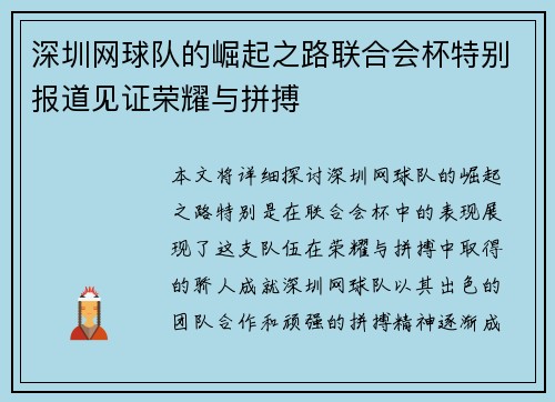 深圳网球队的崛起之路联合会杯特别报道见证荣耀与拼搏