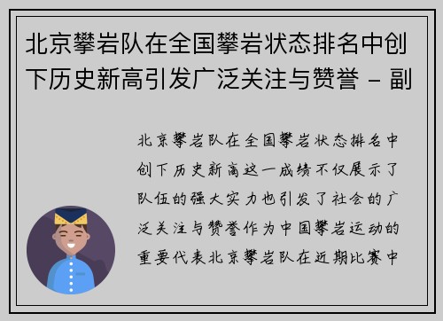 北京攀岩队在全国攀岩状态排名中创下历史新高引发广泛关注与赞誉 - 副本