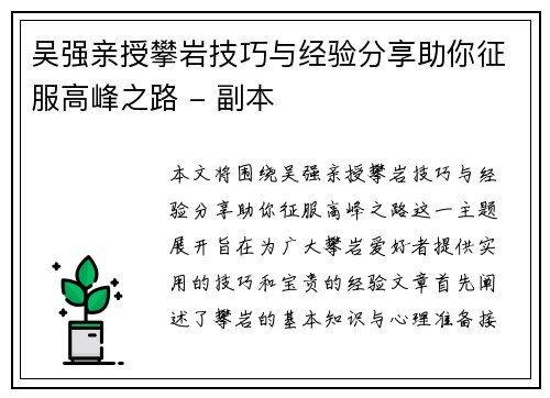 吴强亲授攀岩技巧与经验分享助你征服高峰之路 - 副本