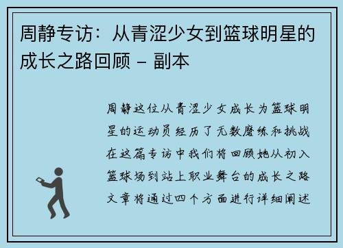 周静专访：从青涩少女到篮球明星的成长之路回顾 - 副本