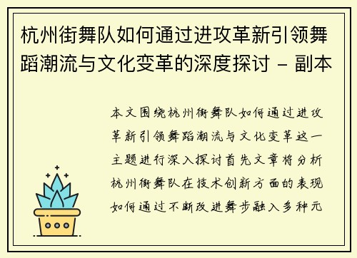 杭州街舞队如何通过进攻革新引领舞蹈潮流与文化变革的深度探讨 - 副本