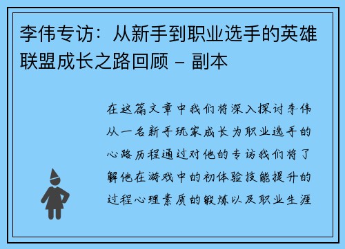 李伟专访：从新手到职业选手的英雄联盟成长之路回顾 - 副本