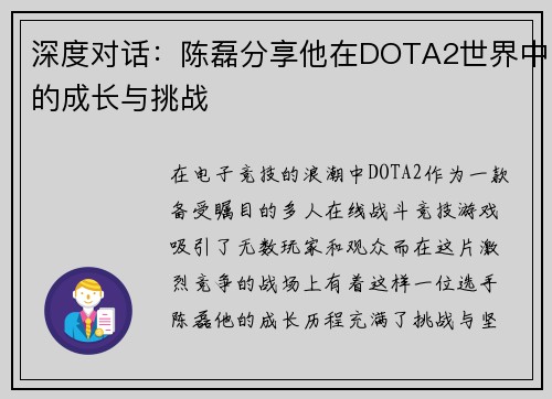 深度对话：陈磊分享他在DOTA2世界中的成长与挑战