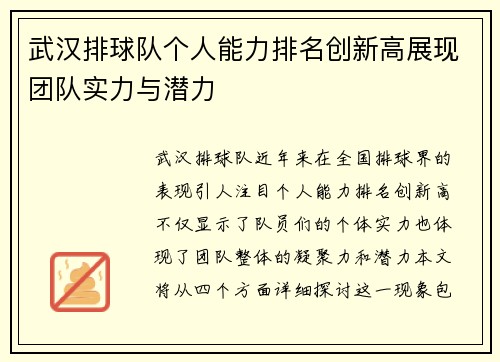 武汉排球队个人能力排名创新高展现团队实力与潜力