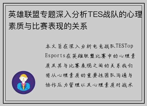 英雄联盟专题深入分析TES战队的心理素质与比赛表现的关系
