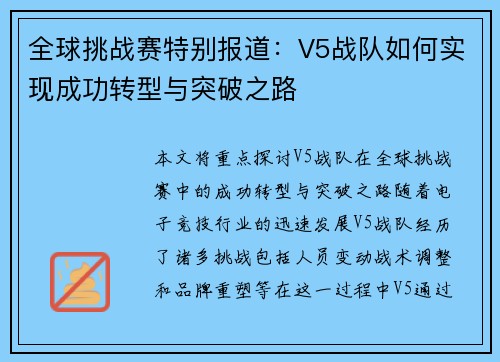 全球挑战赛特别报道：V5战队如何实现成功转型与突破之路