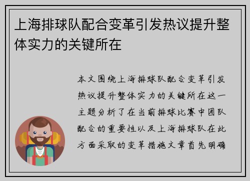 上海排球队配合变革引发热议提升整体实力的关键所在